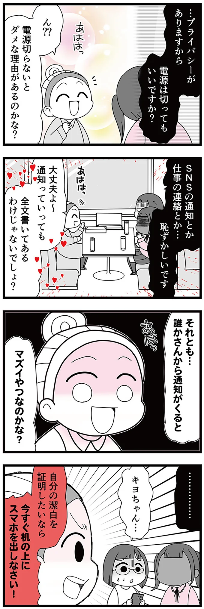 『親友は、私の名前で不倫中』より