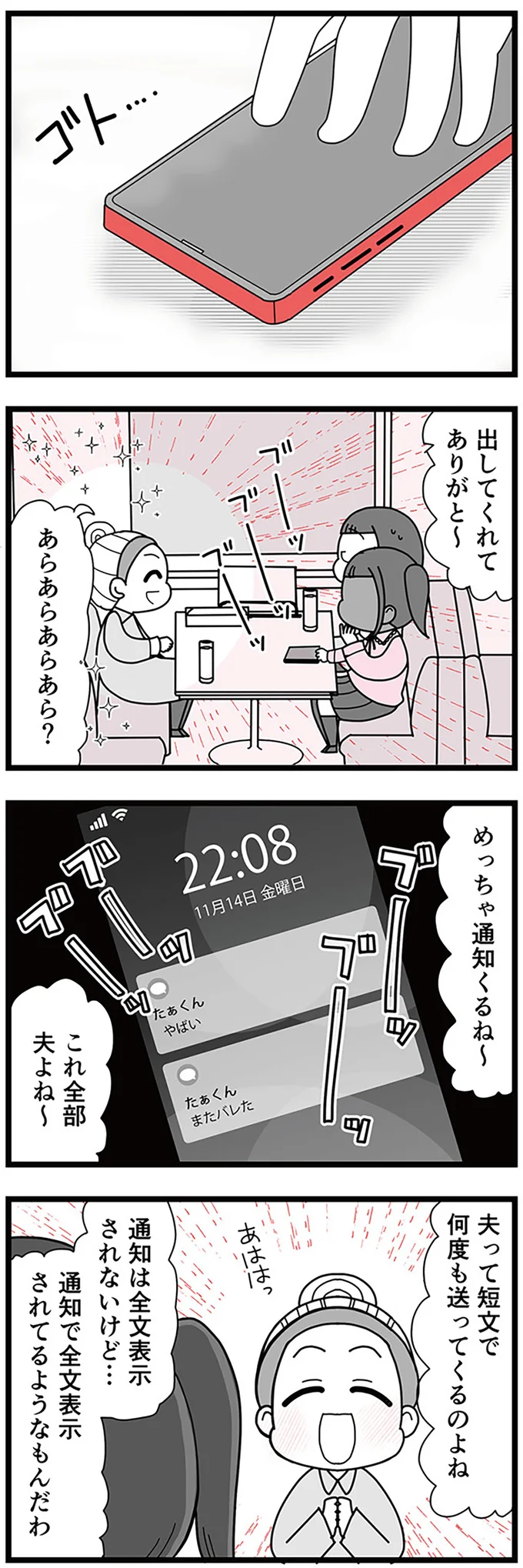 『親友は、私の名前で不倫中』より