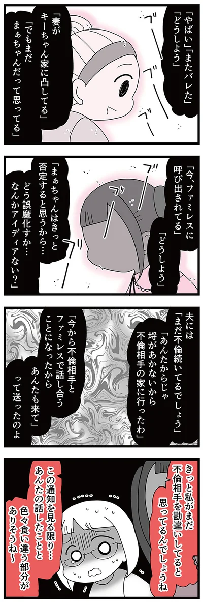 『親友は、私の名前で不倫中』より