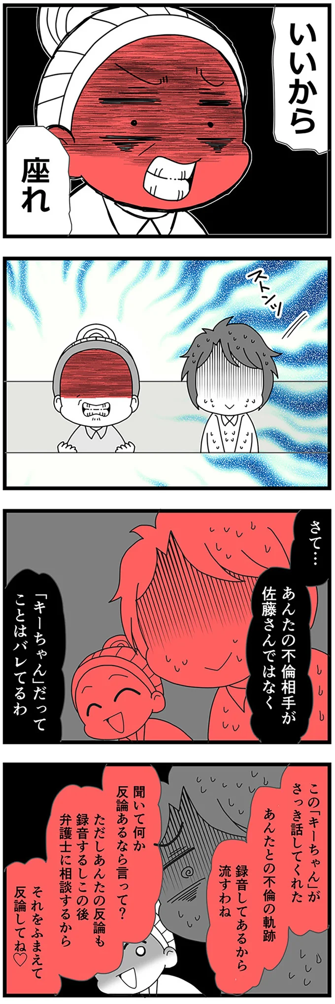 『親友は、私の名前で不倫中』より