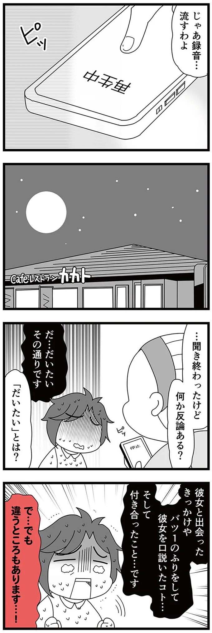 『親友は、私の名前で不倫中』より