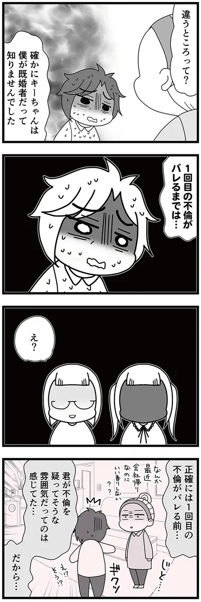 『親友は、私の名前で不倫中』より