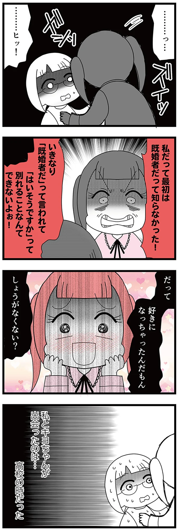 『親友は、私の名前で不倫中』より