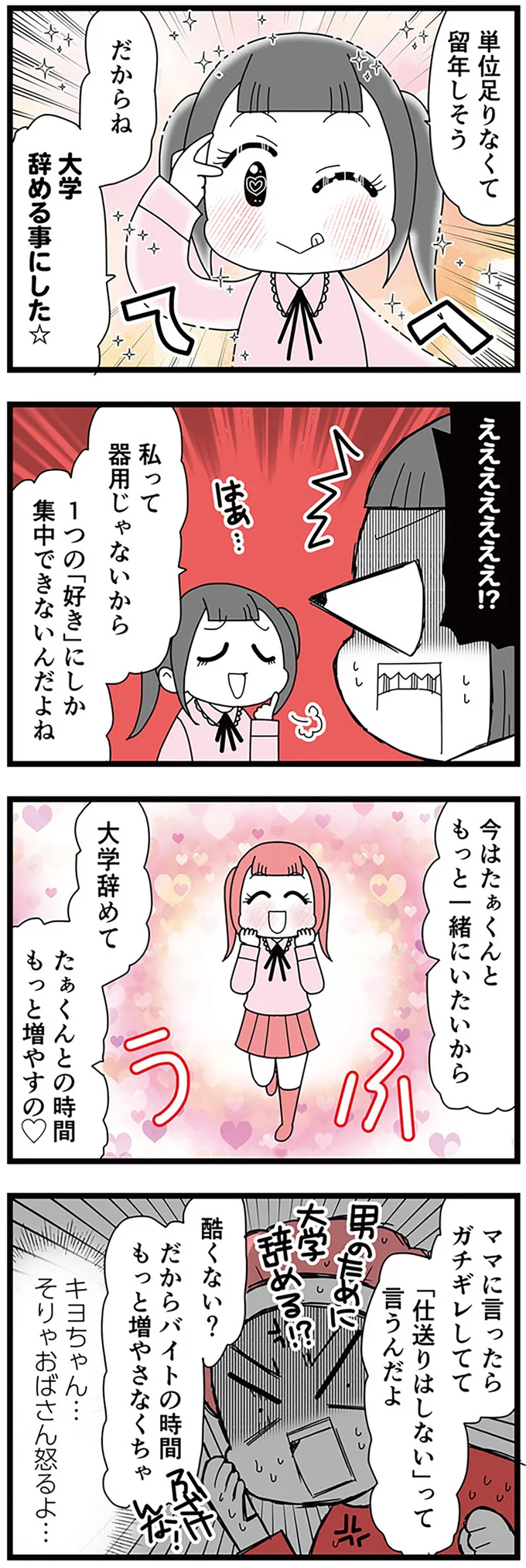 『親友は、私の名前で不倫中』より