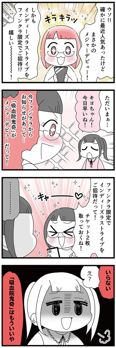 『親友は、私の名前で不倫中』より