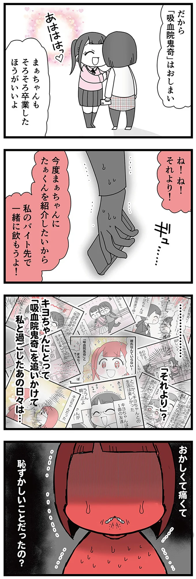 『親友は、私の名前で不倫中』より