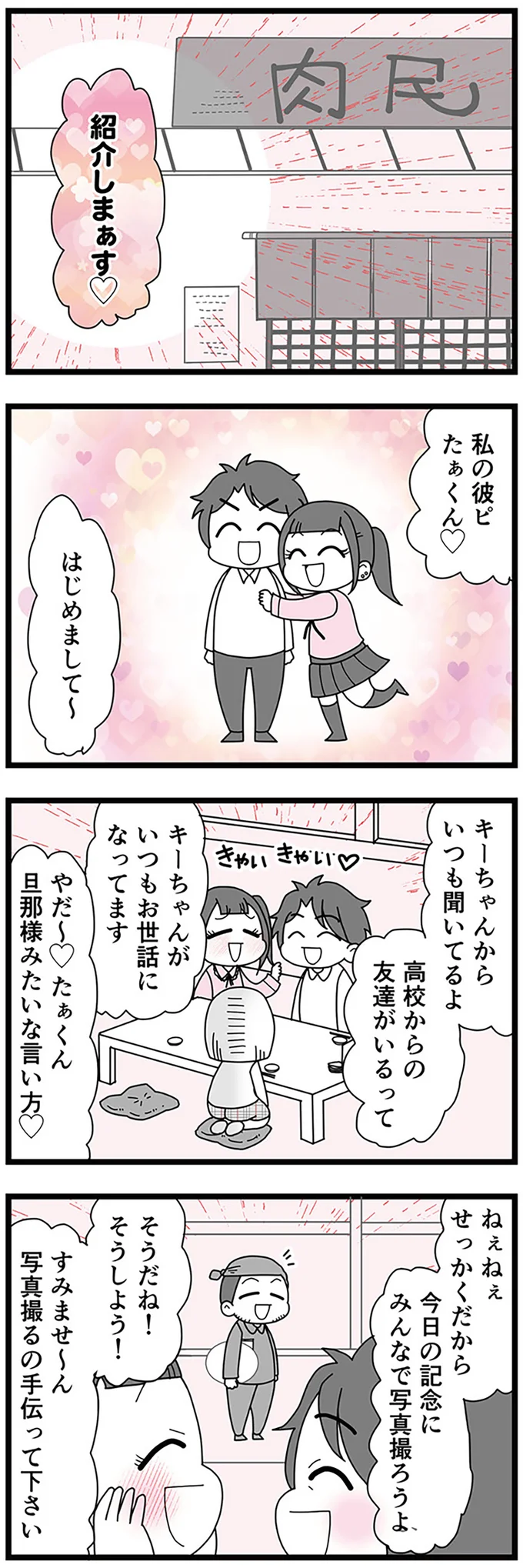 『親友は、私の名前で不倫中』より