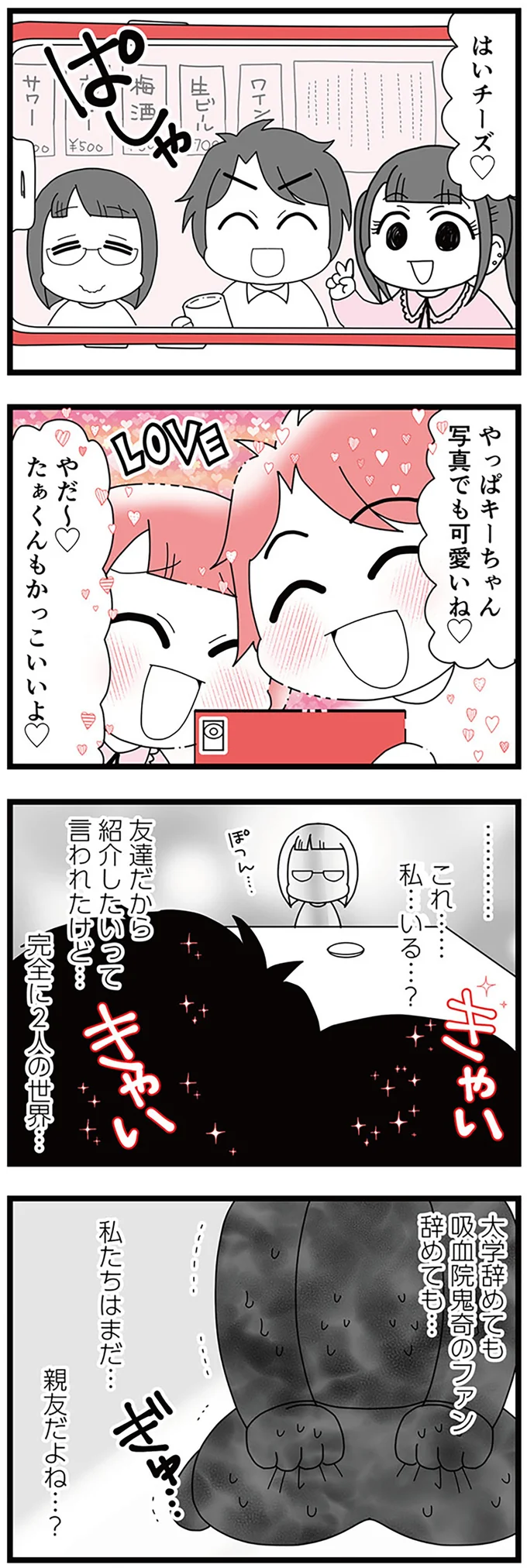 『親友は、私の名前で不倫中』より