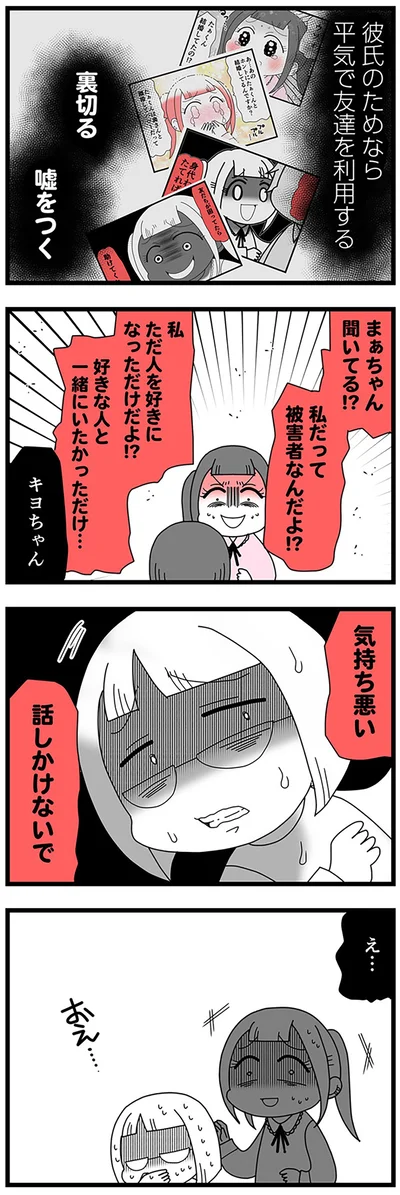 『親友は、私の名前で不倫中』より