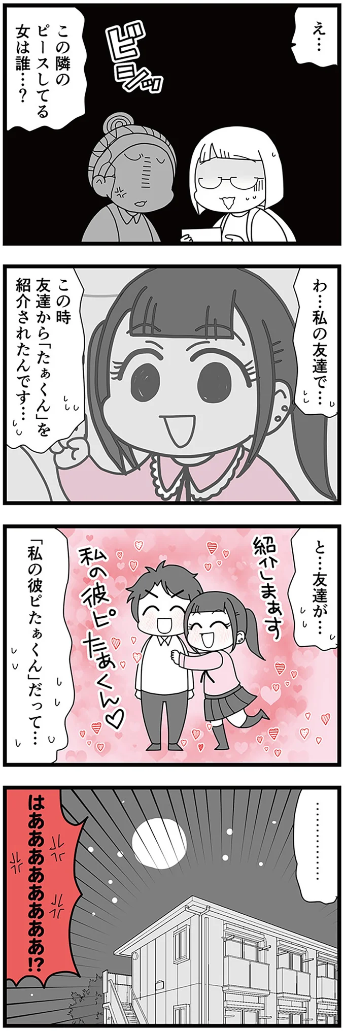 この隣のピースしてる女は誰…？