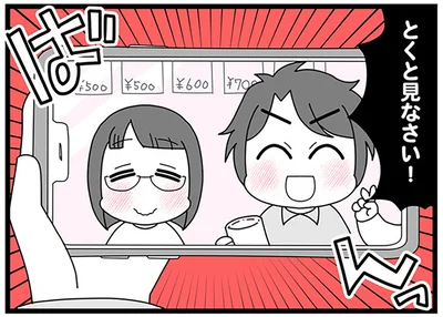 とくと見なさい！