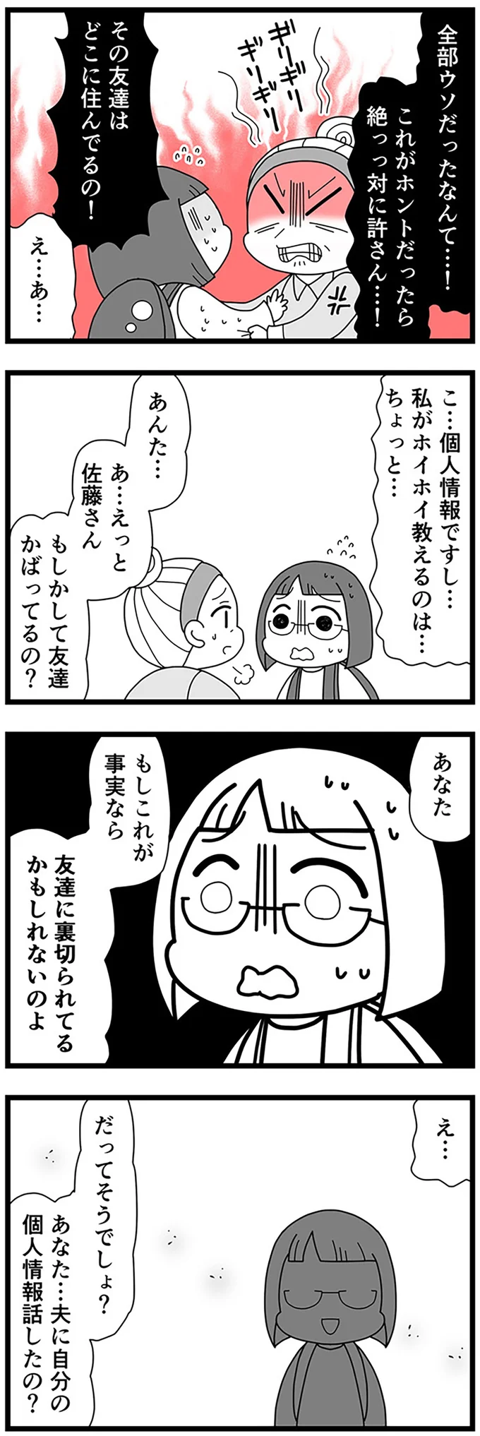 友達に裏切られてるかもしれないのよ