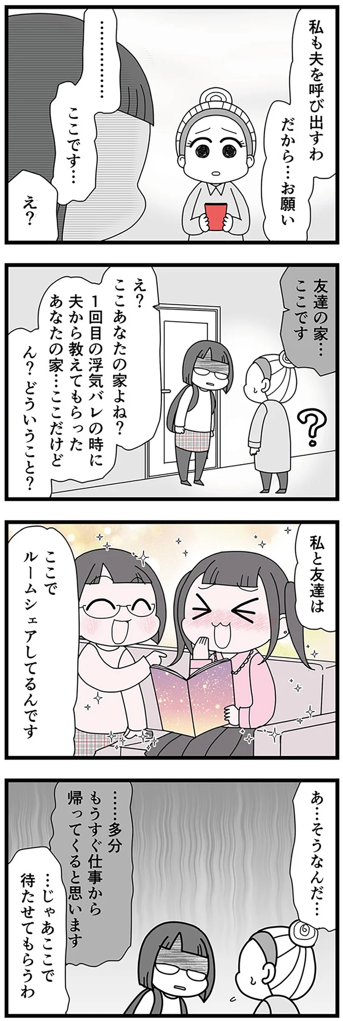 私と友達はここでルームシェアしてるんです