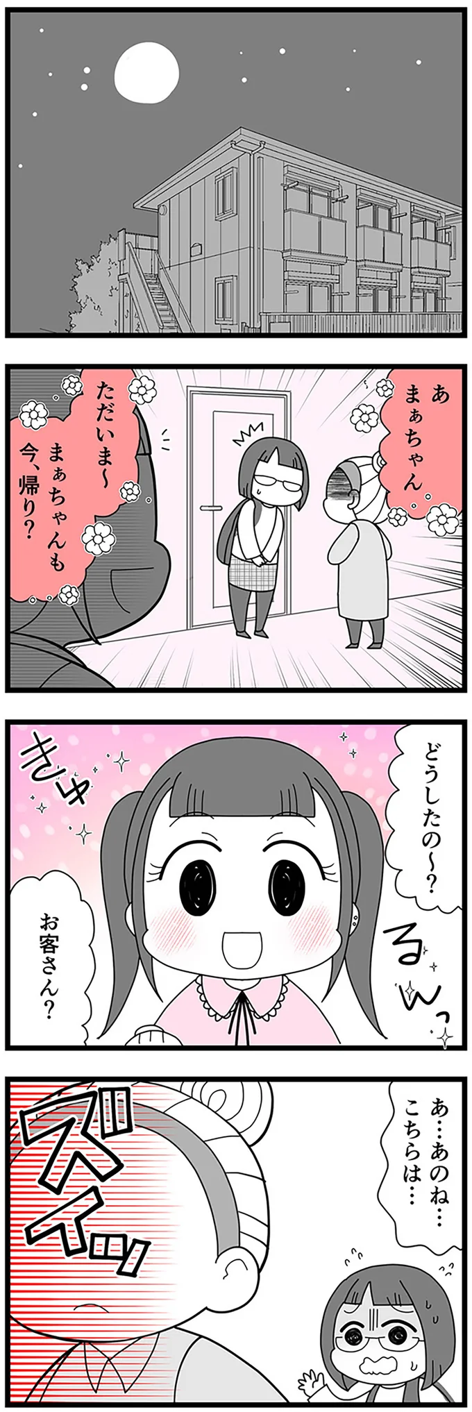 どうしたの～？お客さん？