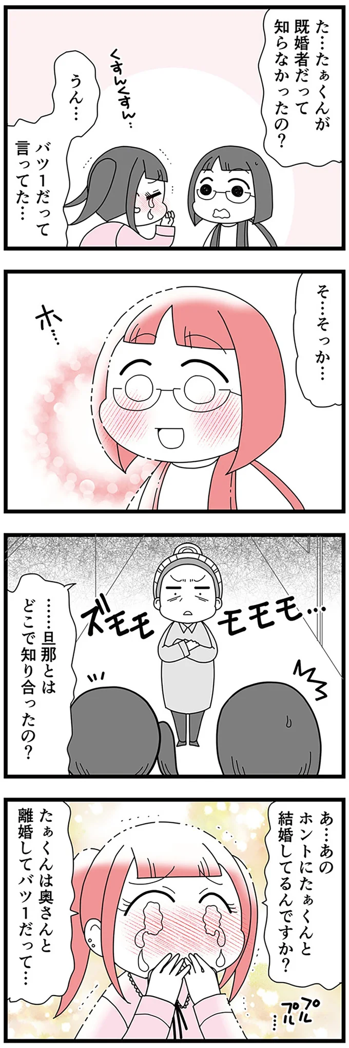 ……旦那とはどこで知り合ったの？