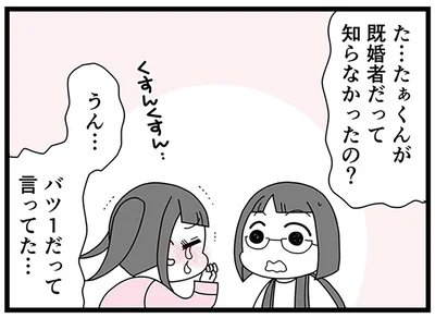 バツ1だって言ってた…