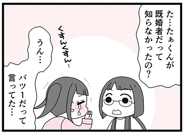 「バツイチって言ってた！」不倫ではないと言う友人。サレ妻は信じる？／親友は、私の名前で不倫中（5）