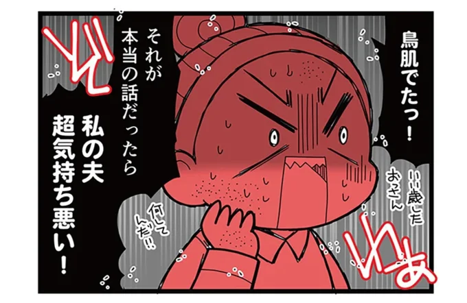 鳥肌でたっ!