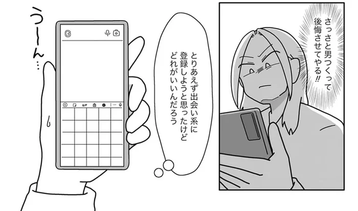 「今さら浮気なんてしないでしょ？」夫の発言にブチ切れた妻は出会い系サイトに登録／浮気公認夫婦です。（6）