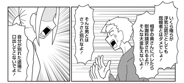 不倫相手に振られた夫。別れた途端に妻の浮気をやめさせようと画策？／浮気公認夫婦です。（11）