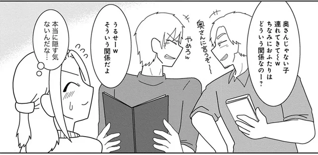 不倫がバレても問題ないの!? 「友達の店に行こう」浮気相手からデートのお誘い／浮気公認夫婦です。（12）