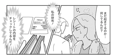妻の浮気は許せない？ 飲み会帰りの妻の財布とスマホを念入りにチェックする夫