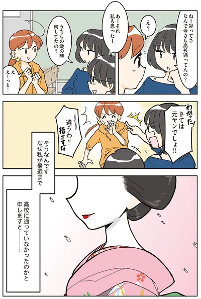 『舞妓をやめたそのあとで』より