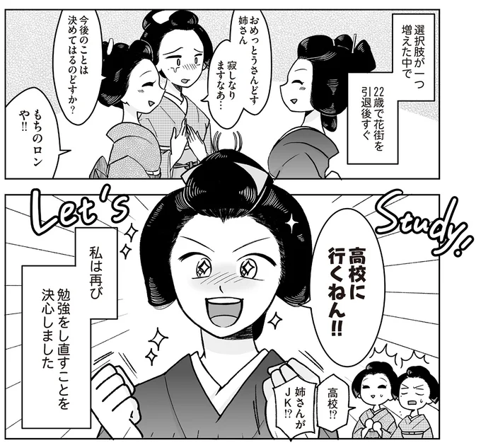 高校に行くねん!!