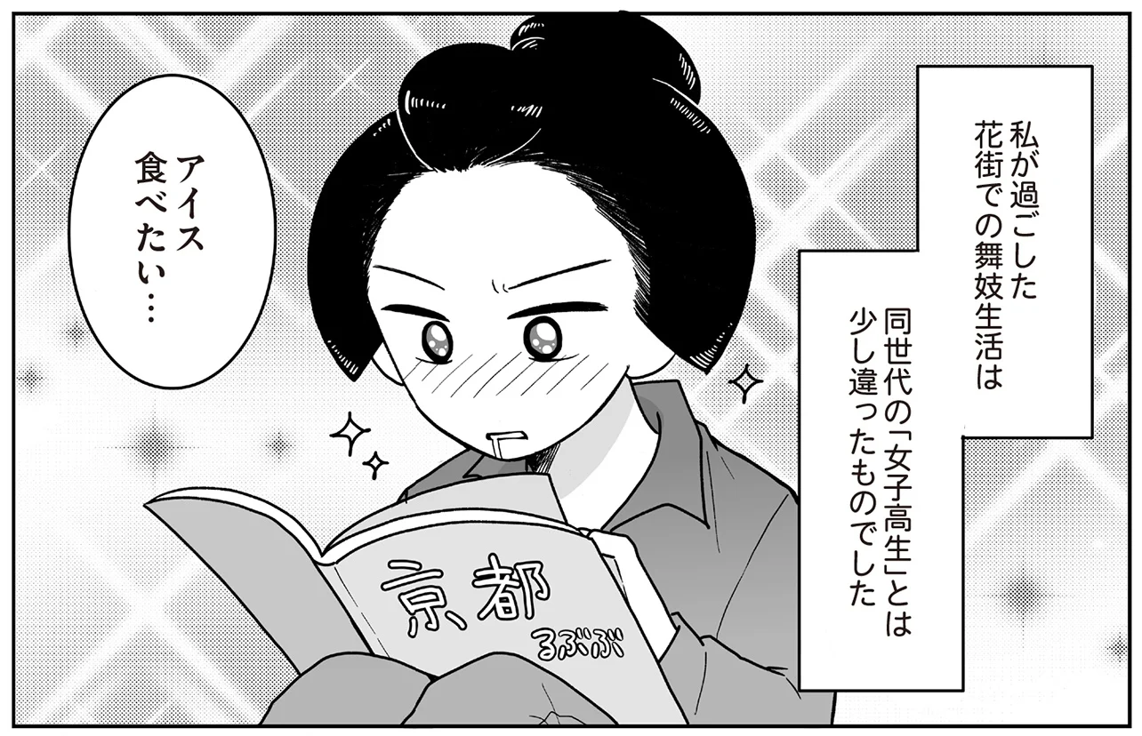 舞妓さんはスマホ禁止、コンビニも入店NG!? 花街での知られざる苦労の