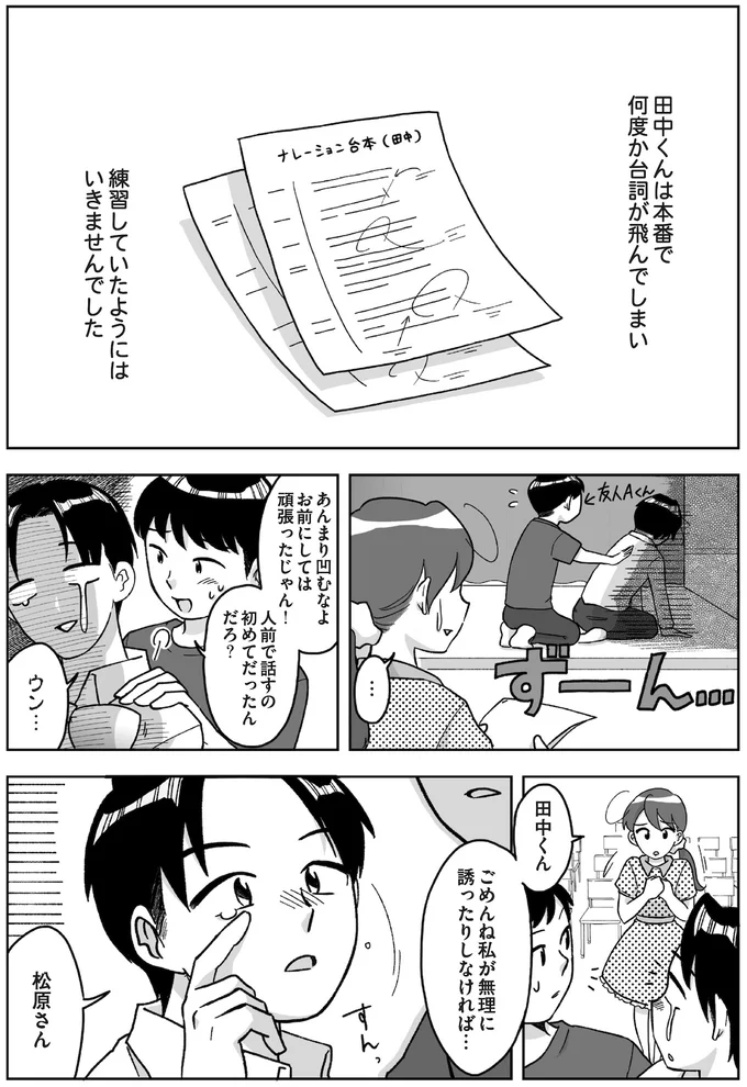 私が無理に誘ったりしなければ…