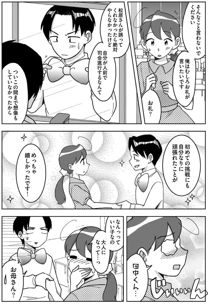 初めて挑戦に頑張れたことが嬉しかったです!