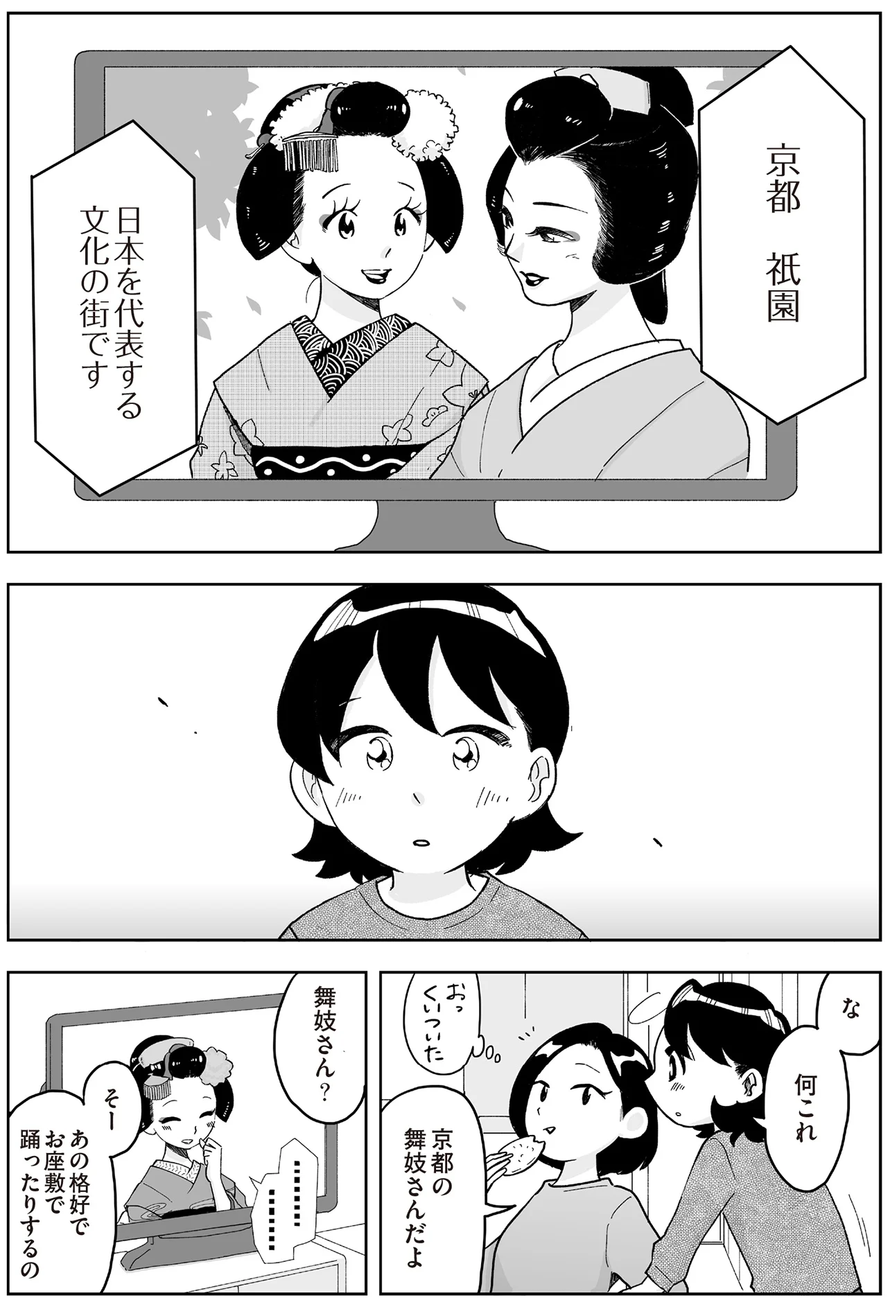 15歳で舞妓の世界に飛び込み、22歳で定時制高校へ。「普通」とは違う道