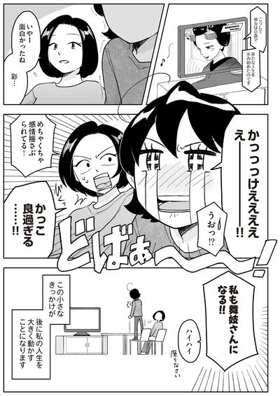 『舞妓をやめたそのあとで』より
