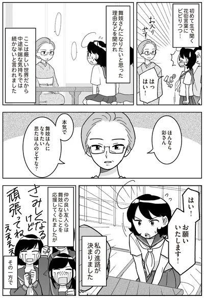 『舞妓をやめたそのあとで』より