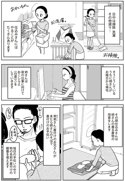 『舞妓をやめたそのあとで』より