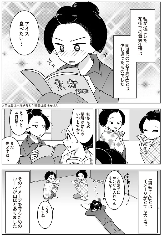 『舞妓をやめたそのあとで』より