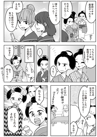 『舞妓をやめたそのあとで』より