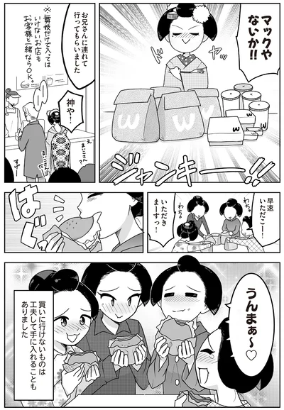 『舞妓をやめたそのあとで』より