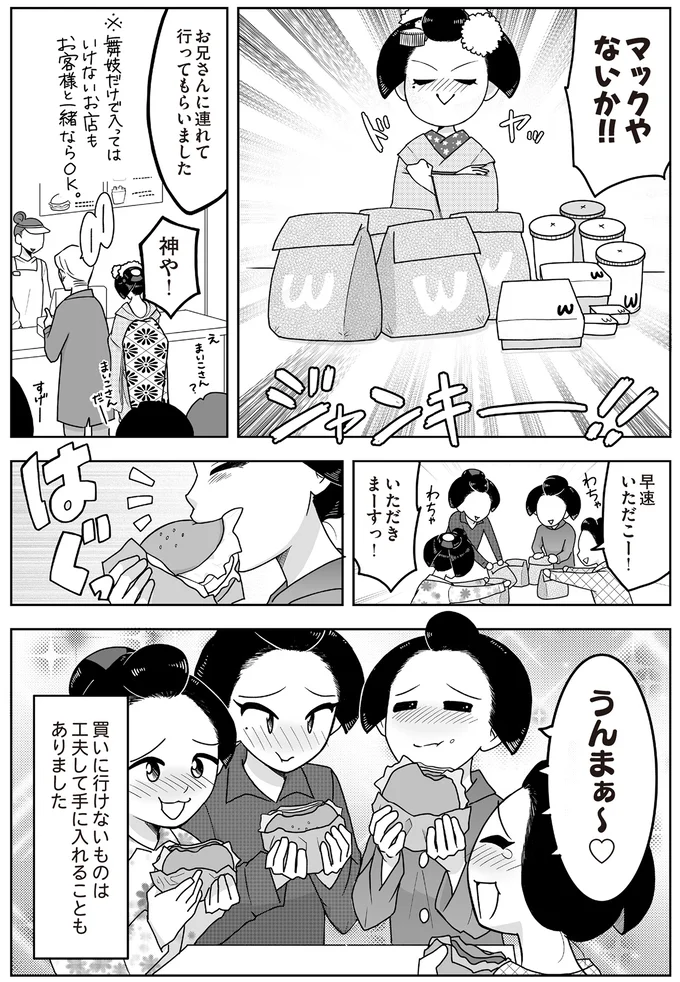 『舞妓をやめたそのあとで』より