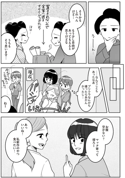 『舞妓をやめたそのあとで』より