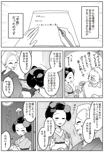 『舞妓をやめたそのあとで』より