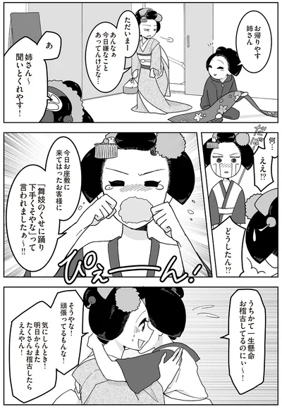『舞妓をやめたそのあとで』より