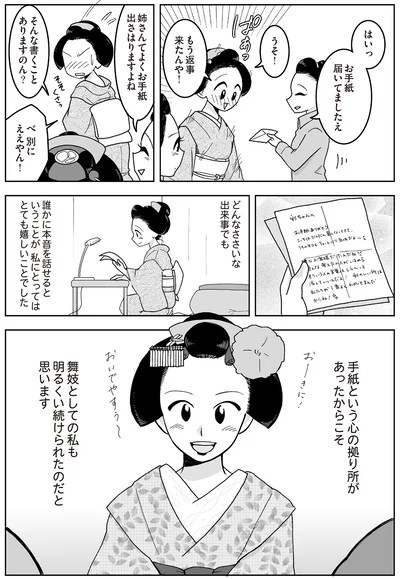 『舞妓をやめたそのあとで』より
