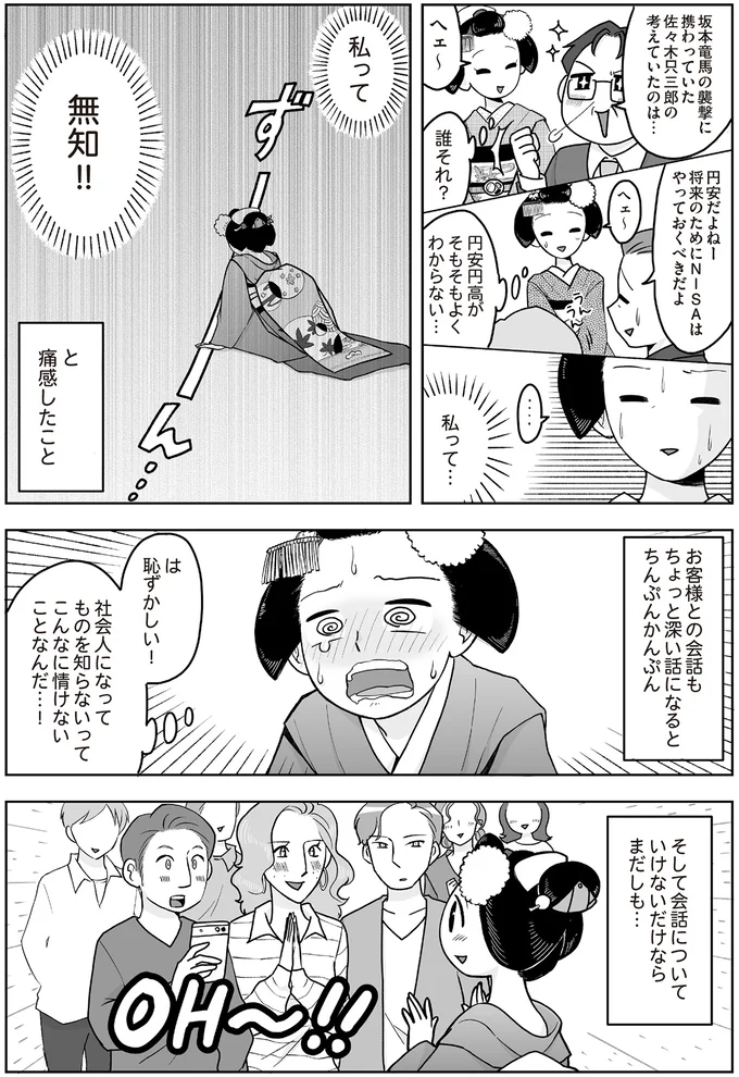 『舞妓をやめたそのあとで』より