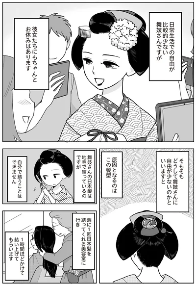 舞妓さんにも休みはあります