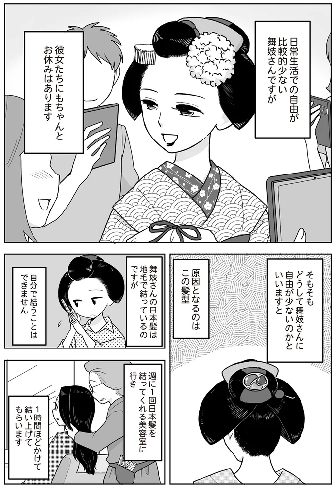 舞妓さんにも休みはあります