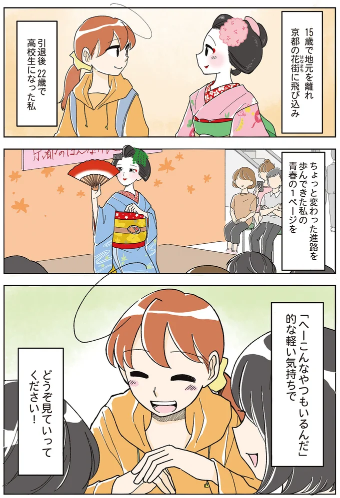 ちょっと変わった進路を歩んできた私の青春の1ページ