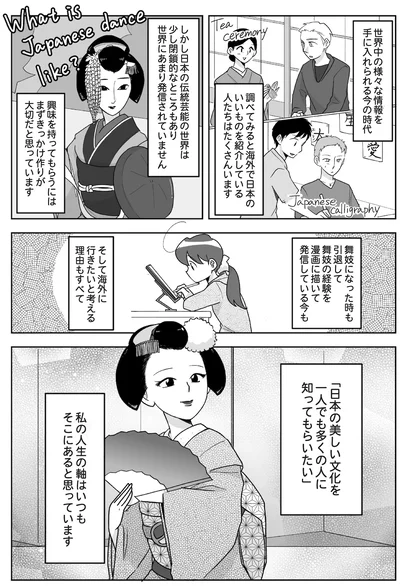 日本文化の素晴らしさを一人でも多くの人に知ってもらいたい