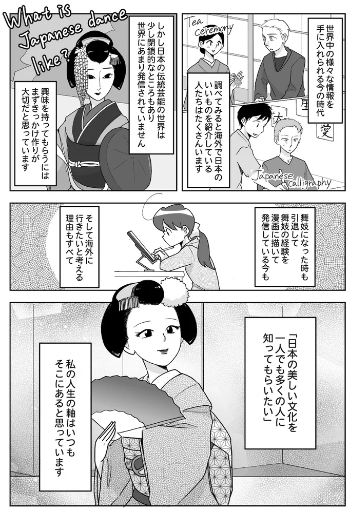 日本文化の素晴らしさを一人でも多くの人に知ってもらいたい