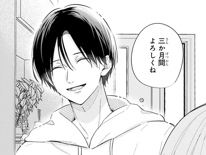 三か月間よろしくね
